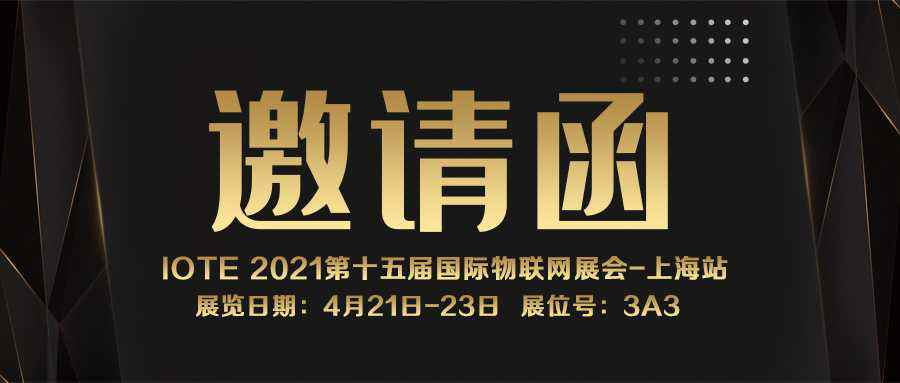 IOTE 2021上海站｜哈尔滨朱朋贸易咨询服务有限公司NFC防伪溯源标签将亮相